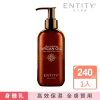 在飛比找momo購物網優惠-【ENTITY】摩洛哥身體乳 240ml(摩洛哥堅果油)