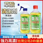 馬桶清潔劑 草酸清潔劑【台灣公司出貨 免運費】草酸清潔劑 500ML 磁磚清潔劑 高濃度清潔劑 強力去汙