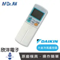 在飛比找蝦皮商城優惠-聖岡 冷氣遙控器 (AI-A1) 適用大金 DAIKIN 窗