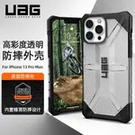 UAG 防摔殼 適用 IPHONE15 14 13 12 11 PRO MAX XR XS MAX 8 SE3 2保護殼