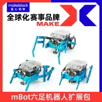 在飛比找樂天市場購物網優惠-【擴展包】Makeblock mBot六足機器人拓展擴展包 