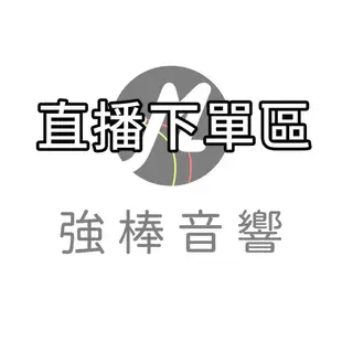 客製化訂單 直播下單 | 強棒電子專賣店