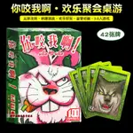 推薦桌遊你咬我啊中文版WHO怕WHO成人版休閒聚會歡樂桌面遊戲卡牌多人 互通接龍桌面遊戲