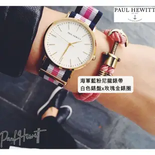 ❤️妞爸&樂媽歐美代購❤️PAUL HEWITT 德國精緻工藝技術 時尚雅痞風格 火紅明星品牌 Sailor Line