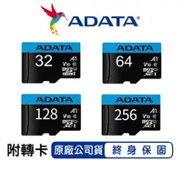 在飛比找蝦皮購物優惠-【ADATA 】32G 64G 128G 256G 記憶卡｜