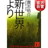 在飛比找露天拍賣優惠-書 【外文書店】進口日文 來自新世界 新世界より(上) (講