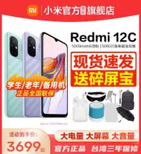 在飛比找有閑購物優惠-台灣保修｜宥心數位電競館｜Redmi紅米12C 6.71吋6