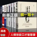 台灣48H出💥免運💥每天懂一點人情世故 辦事的藝術 人際關係與溝通技巧社交禮儀書籍