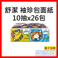 在飛比找蝦皮購物優惠-舒潔 寶可夢 袖珍面紙 10抽 / 包