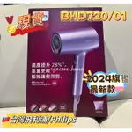 🇹🇼PHILIPS 飛利浦 水光感護色溫控負離子吹風機 - BHD720/01(霧銀紫) 🇹🇼台灣保固開發票✅