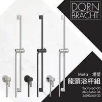 在飛比找蝦皮購物優惠-⭐實體門市 Dornbracht 德國品牌 Meta 埋壁式