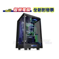 在飛比找蝦皮購物優惠-【超頻電腦】曜越 The Tower 900 E-ATX全景