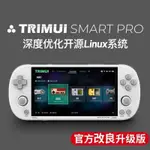 掌機 掌上遊戲機 TRIMUI SMART PRO新款游戲機開源掌童年懷舊掌上1.04版A1U30