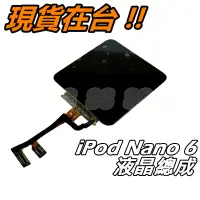 在飛比找蝦皮購物優惠-iPod Nano 6 液晶總成 LCD 觸控面板 液晶 螢