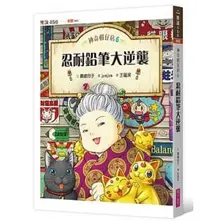 在飛比找丹爸購物便利站優惠-單購(許願品)【親子天下】神奇柑仔店6：忍耐鉛筆大逆襲(兒童