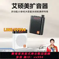 在飛比找樂天市場購物網優惠-可打統編 艾碩美UHF無線擴音器教師專用耳麥講課上課大音量小