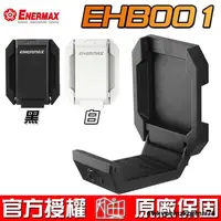 在飛比找露天拍賣優惠-1114【恩典電腦】保銳 Enermax 安耐美 EHB00