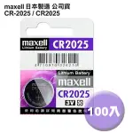 【MAXELL】日本制MAXELL公司貨CR-2025/CR2025 100顆入 鈕扣3V鋰電池