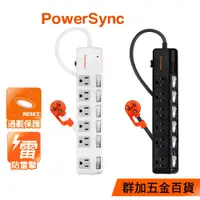 在飛比找蝦皮商城優惠-群加 PowerSync 六開六插斜面開關抗搖擺防雷擊延長線