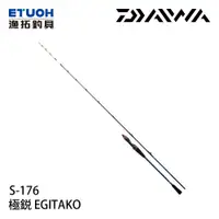 在飛比找蝦皮商城優惠-DAIWA 極銳 EGI TAKO S-176 [漁拓釣具]