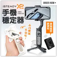 在飛比找蝦皮商城精選優惠-現貨特價 浩瀚 iSteady X2 三軸穩定器 多模式拍攝