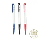 PENROTE筆樂 6506自動原子筆0.5MM 文具 原子筆 辦公文具【金興發】