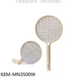 KOLIN 歌林 歌林【KEM-MN3500W】充電式兩用折疊電蚊拍電蚊拍