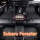 【現貨】工廠直銷適用速霸陸森林人腳踏墊Subaru Forester腳踏墊專用包覆式汽車腳墊 全包圍皮革腳踏墊  隔水