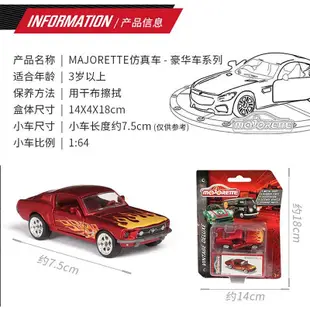 美捷輪Majorette仿真合金車模型路虎福特Mustang日產GT豪華車玩具