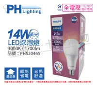 在飛比找PChome24h購物優惠-(3入)PHILIPS飛利浦 LED 14W 3000K 黃