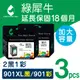 【綠犀牛】for HP NO.901XL (CC654AA+CC656AA) 2黑+1彩優惠組 高容量環保墨水匣