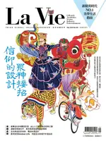 【電子書】LA VIE 05月號/2019 第181期