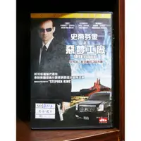 在飛比找蝦皮購物優惠-【二手DVD】史帝芬金之惡夢工廠 驚悚 犯罪虛構 【霸氣貓漫