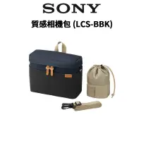 在飛比找蝦皮商城優惠-SONY 索尼 質感相機包 (LCS-BBK) 一機二鏡 附