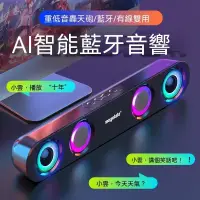 在飛比找蝦皮購物優惠-智慧型藍牙音響電腦桌上型音響大音量雙喇叭低音喇叭音響氛圍燈小