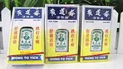Wong To Yick Wood Lock Medicated Oil External Analgesic - 3 Bottles x 1.7 Fl. Oz (50 ml)