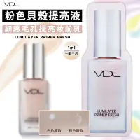 在飛比找蝦皮購物優惠-VDL 粉色款貝殼提亮液