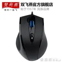 在飛比找樂天市場購物網優惠-雙飛燕N-810FX USB有線筆記本電腦辦公大滑鼠 清涼一