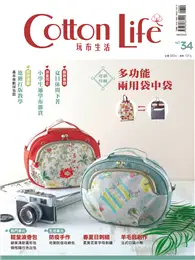 在飛比找TAAZE讀冊生活優惠-Cotton Life 玩布生活 No.34：多功能兩用袋中