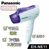 Panasonic國際牌 EH-NE11 負離子吹風機 原廠保固 保濕 摺疊 1200W 原廠保固 公司貨