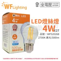 在飛比找Yahoo奇摩購物中心優惠-舞光 LED 4W 2700K E27 黃光 全電壓 清光 