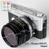 在飛比找蝦皮購物優惠-享樂攝影★Canon EOS 轉接Olympus Pen-F