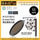 怪機絲 STC 55mm IR-CUT ND16 (6-stop) Filter 零色偏減光鏡 ND鏡 鏡頭 抗靜電