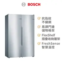 在飛比找蝦皮商城優惠-BOSCH 一級效能單冷藏(300L)單冷凍(237L)對開