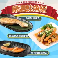 在飛比找momo購物網優惠-【鮮食堂】純淨嚴選鮭魚3包組(薄鹽鮭魚片/鮭魚菲力/鮭魚肚條