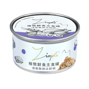 Zimple 極簡鮮食主食罐85g【單罐】 貓主食罐 完整肉類營養 貓罐頭『WANG』