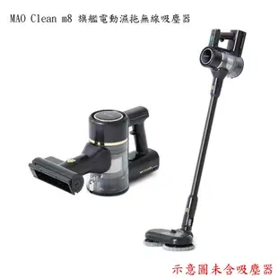 【Bmxmao】MAO Clean M7 / M6 / M5(M3)吸塵器【免運】充電器首華SOWA電池充電器變壓器副廠