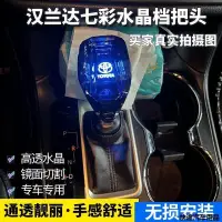 在飛比找蝦皮購物優惠-汽車改裝感應發光LED檔把頭 水晶排擋頭 LED發光擋把 排