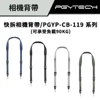 在飛比找蝦皮商城優惠-PGYTECH 快拆相機背帶 PGYP-CB (公司貨) #