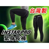 在飛比找Yahoo奇摩購物中心優惠-INSTAR 男女 PRO 緊身長褲 黑灰